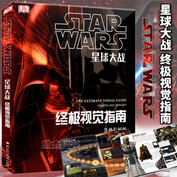 星球大戰-終極視覺指南 星球大戰-終極視覺指南