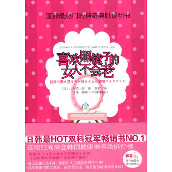 喜歡照鏡子的女人不會老 喜歡照鏡子的女人不會老