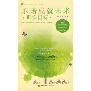承諾成就未來明確目標 承諾成就未來明確目標