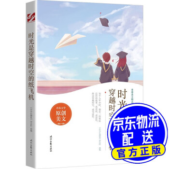 時光是穿越時空的紙飛機 時光是穿越時空的紙飛機
