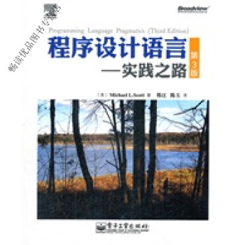 程序設計語言實踐之路 程序設計語言實踐之路