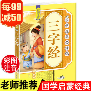 國學經(jīng)典必修課-三字經(jīng) 國學經(jīng)典必修課-三字經(jīng)