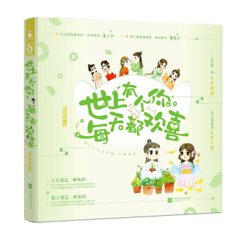 世上有個(gè)你,每天都?xì)g喜 世上有個(gè)你,每天都?xì)g喜