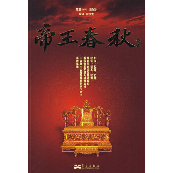 帝王春秋易白沙、張鐵生