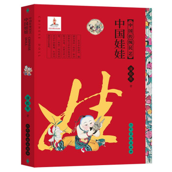 中國傳統民藝-中國娃娃 中國傳統民藝-中國娃娃