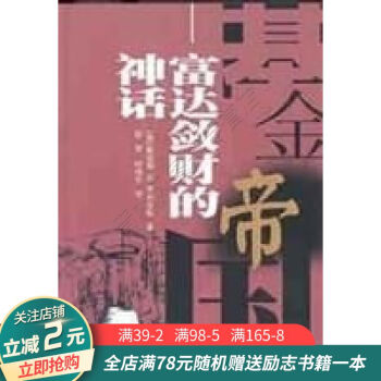 基金帝國(guó)富達(dá)斂財(cái)?shù)纳裨? title=