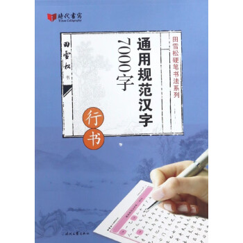 通用規范漢字7000字 通用規范漢字7000字