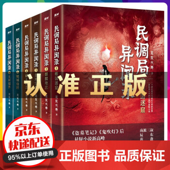 民調局異聞錄-苗鄉巫祖 民調局異聞錄-苗鄉巫祖
