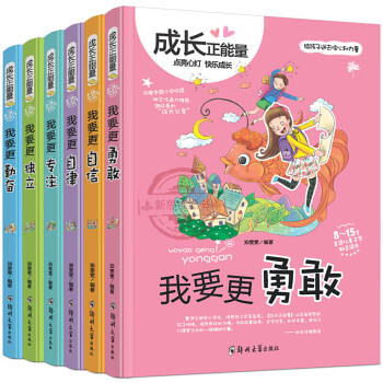 成長正能量-我要更自信 成長正能量-我要更自信