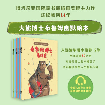 大熊博士布魯姆幽默繪本 大熊博士布魯姆幽默繪本