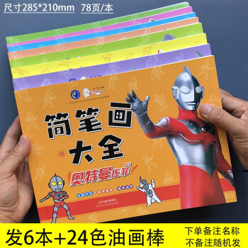 簡筆畫大全-奧特曼之父 簡筆畫大全-奧特曼之父