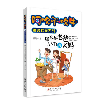 爆米花老爸and美老媽 爆米花老爸and美老媽