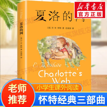 EB懷特經典三部曲 EB懷特經典三部曲