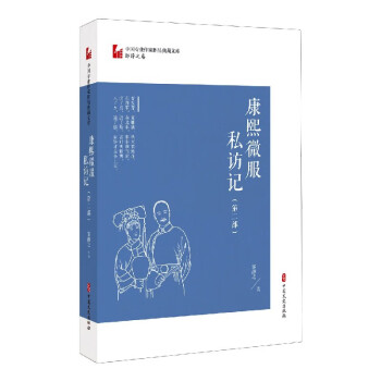 康熙微服私訪記第二部 康熙微服私訪記第二部