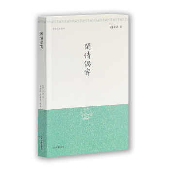 閑情偶寄/明清小品叢刊 閑情偶寄/明清小品叢刊