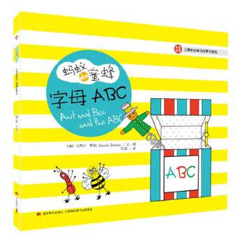 螞蟻和蜜蜂-字母ABC 螞蟻和蜜蜂-字母ABC