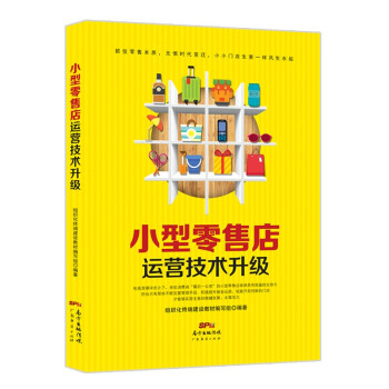 小型零售店運營技術升級 小型零售店運營技術升級