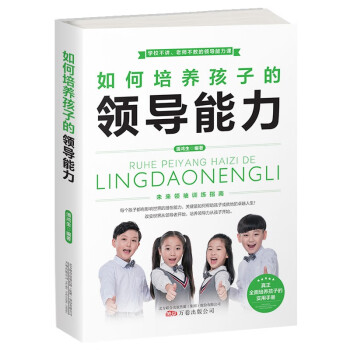 如何培養孩子的領導能力 如何培養孩子的領導能力
