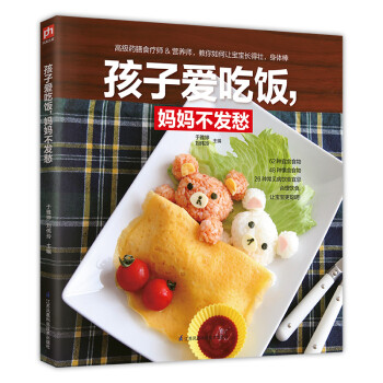 孩子愛吃飯，媽媽不發愁