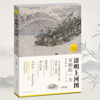 清明上河圖宋朝的一天 清明上河圖宋朝的一天