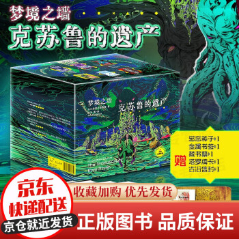 夢境之墻克蘇魯的遺產 夢境之墻克蘇魯的遺產