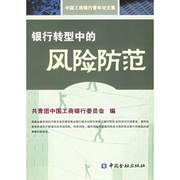 中國工商銀行青年論文集 中國工商銀行青年論文集
