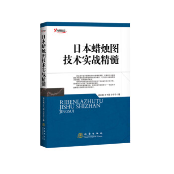 日本蠟燭圖技術(shù)實(shí)戰(zhàn)精髓 日本蠟燭圖技術(shù)實(shí)戰(zhàn)精髓