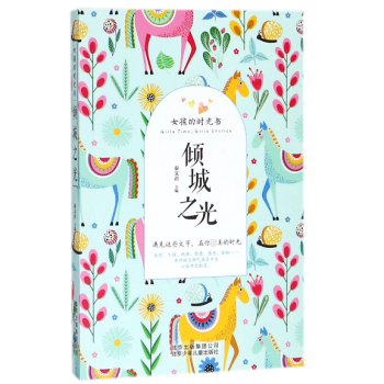 傾城之光/女孩的時光書 傾城之光/女孩的時光書