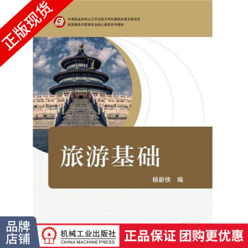 旅游基礎4966111 旅游基礎4966111