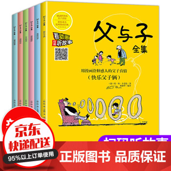 父與子課外書漫畫完整版 父與子課外書漫畫完整版