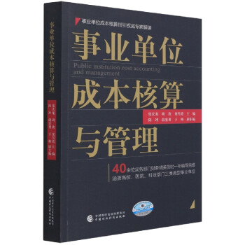 事業單位成本核算與管理 事業單位成本核算與管理