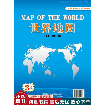14400萬世界地圖 14400萬世界地圖