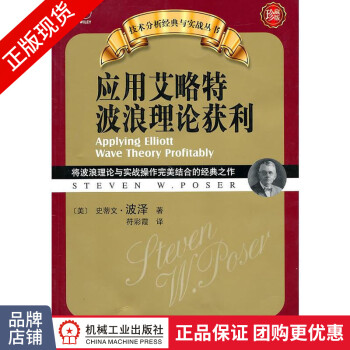 應(yīng)用艾略特波浪理論獲利 應(yīng)用艾略特波浪理論獲利