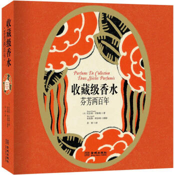 收藏級香水芬芳兩百年 收藏級香水芬芳兩百年