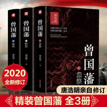 線裝藏書館曾國藩全集 線裝藏書館曾國藩全集