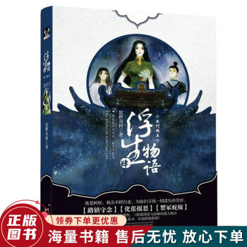 浮生物語4上魚門國主 浮生物語4上魚門國主