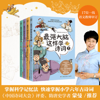 最強(qiáng)大腦這樣學(xué)詩詞3 最強(qiáng)大腦這樣學(xué)詩詞3