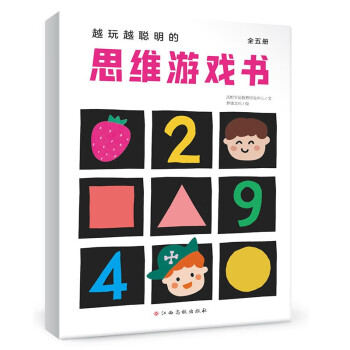 越玩越聰明的思維游戲書 越玩越聰明的思維游戲書