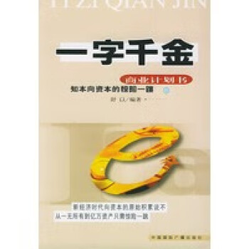 一字千金--商業計劃書 一字千金--商業計劃書