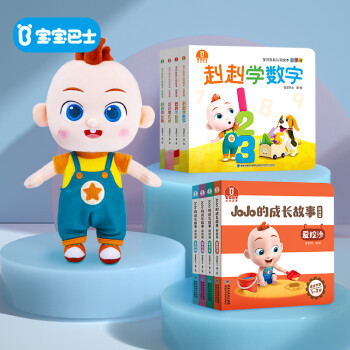 寶貝赳赳認(rèn)知繪本啟蒙篇 寶貝赳赳認(rèn)知繪本啟蒙篇