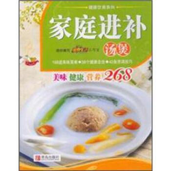 健康飲食家庭進補湯煲 健康飲食家庭進補湯煲