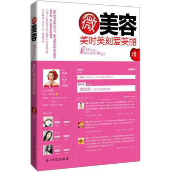 微健康美時(shí)美刻愛美麗 微健康美時(shí)美刻愛美麗