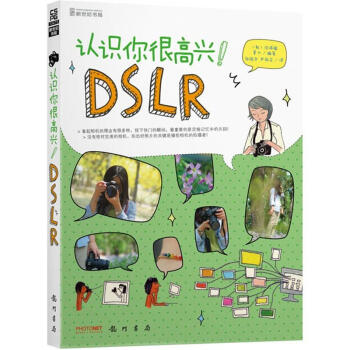 認識你很高興!DSLR 認識你很高興!DSLR