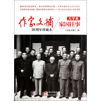 作家文摘20周年珍藏本 作家文摘20周年珍藏本