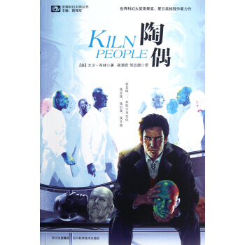 陶偶/世界科幻大師叢書 陶偶/世界科幻大師叢書