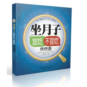 坐月子宜吃不宜吃快快查 坐月子宜吃不宜吃快快查