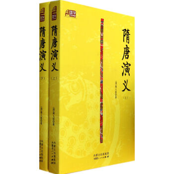 隋唐演義/國學百部典藏 隋唐演義/國學百部典藏