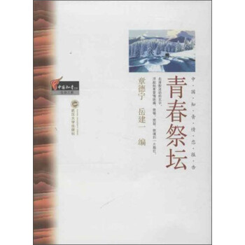 中國知青文庫青春祭壇 中國知青文庫青春祭壇
