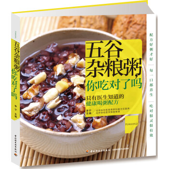 五谷雜糧粥,你吃對(duì)了嗎 五谷雜糧粥,你吃對(duì)了嗎