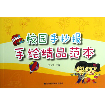 校園手抄報手繪精品范本 校園手抄報手繪精品范本